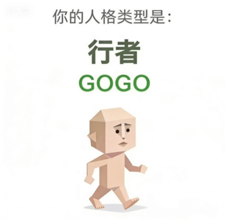 行者