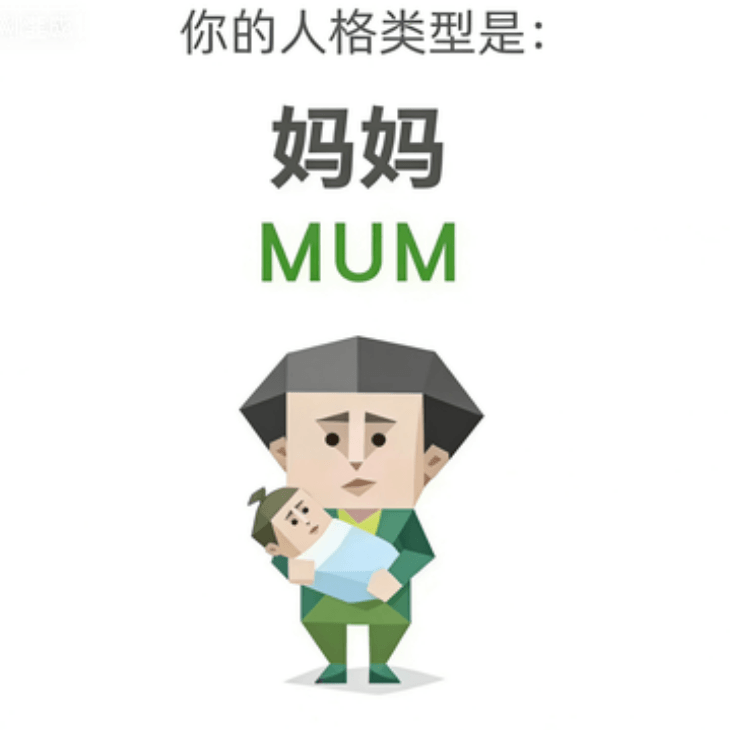 妈妈