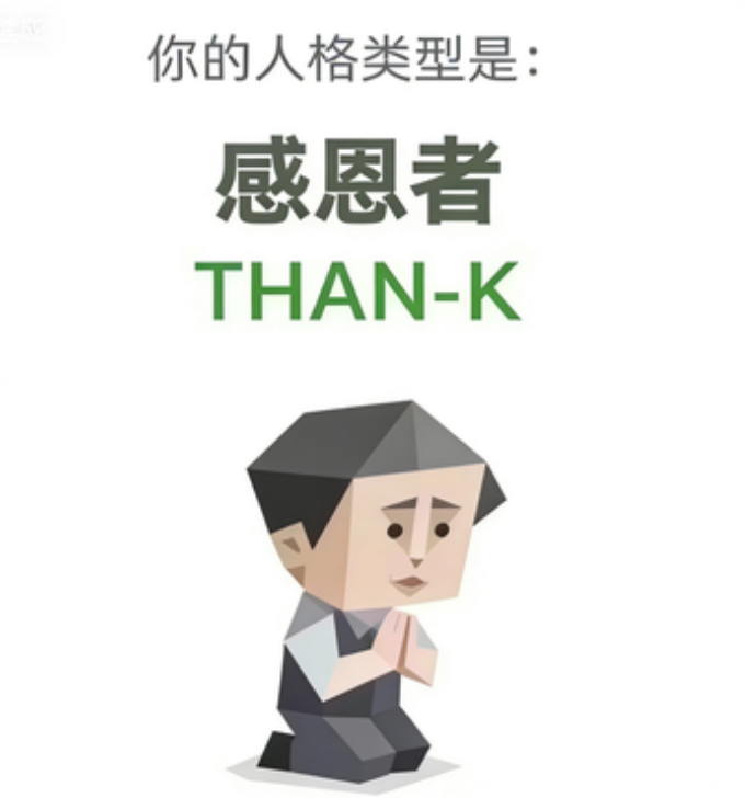 感恩者